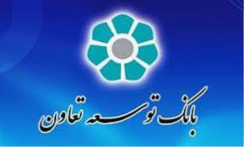 مشکل سوئیفت بانک توسعه تعاون رفع نشد